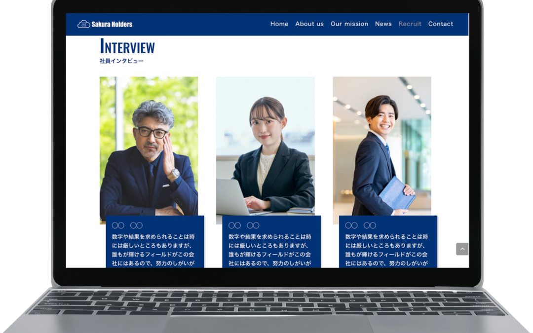 人事不足でリクルート活動を活発に行いたい・・・